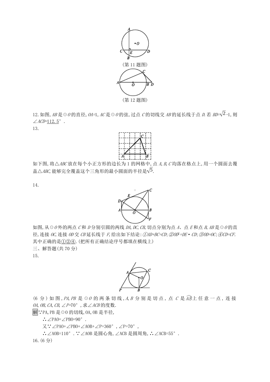 最新通用版中考数学总复习单元检测六圆试题.doc_第3页