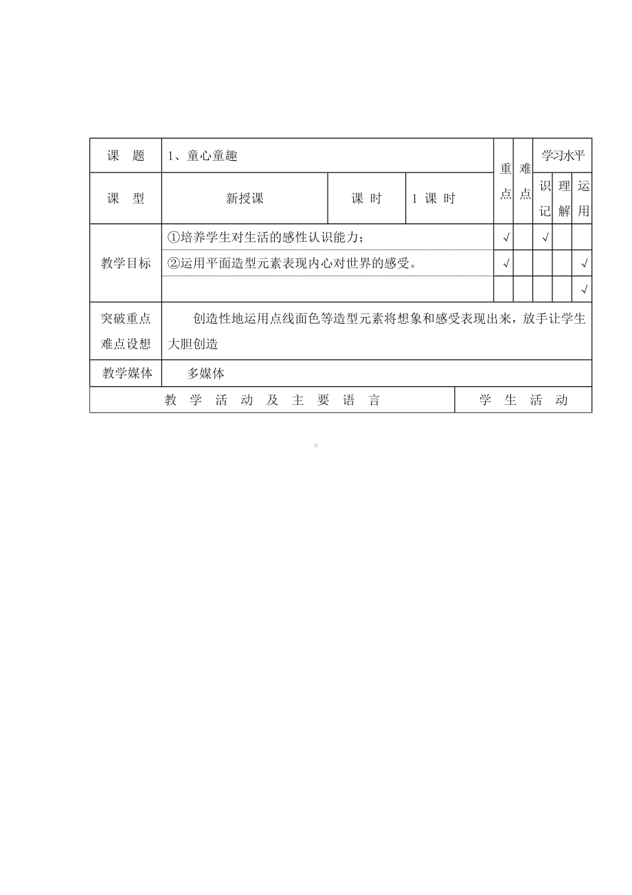 最新赣美版美术小学四年级下册42页优质课教案.doc_第1页