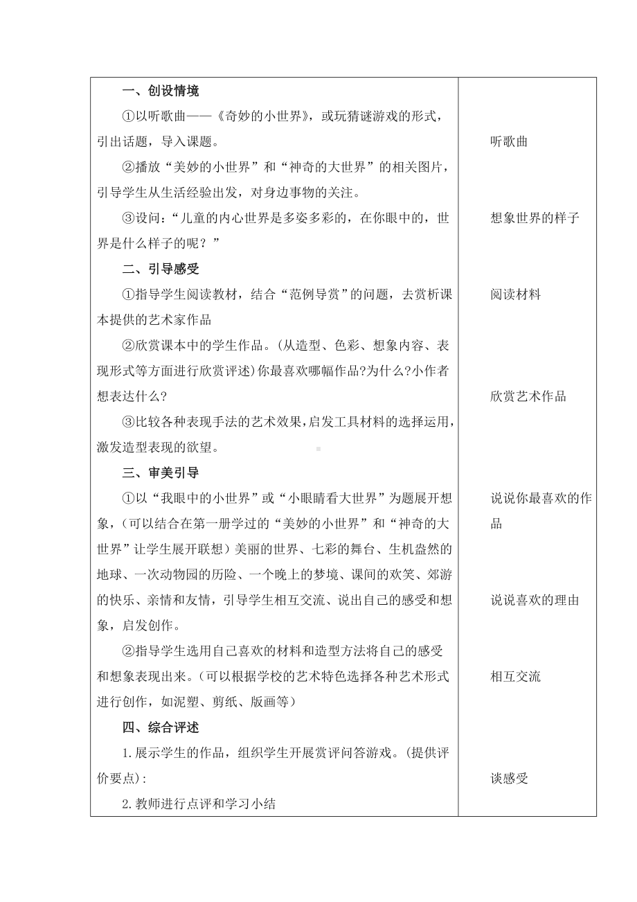 最新赣美版美术小学四年级下册42页优质课教案.doc_第2页