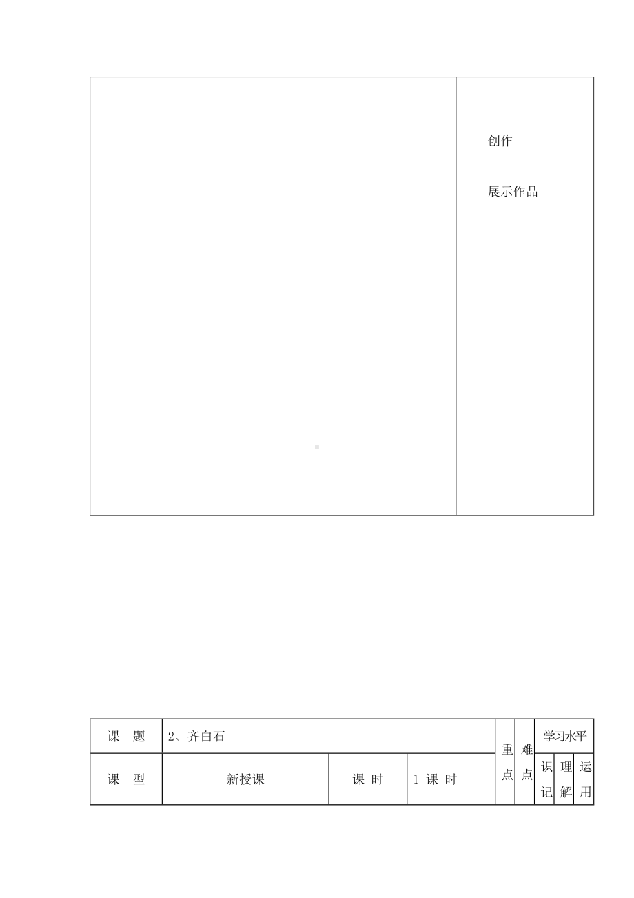 最新赣美版美术小学四年级下册42页优质课教案.doc_第3页