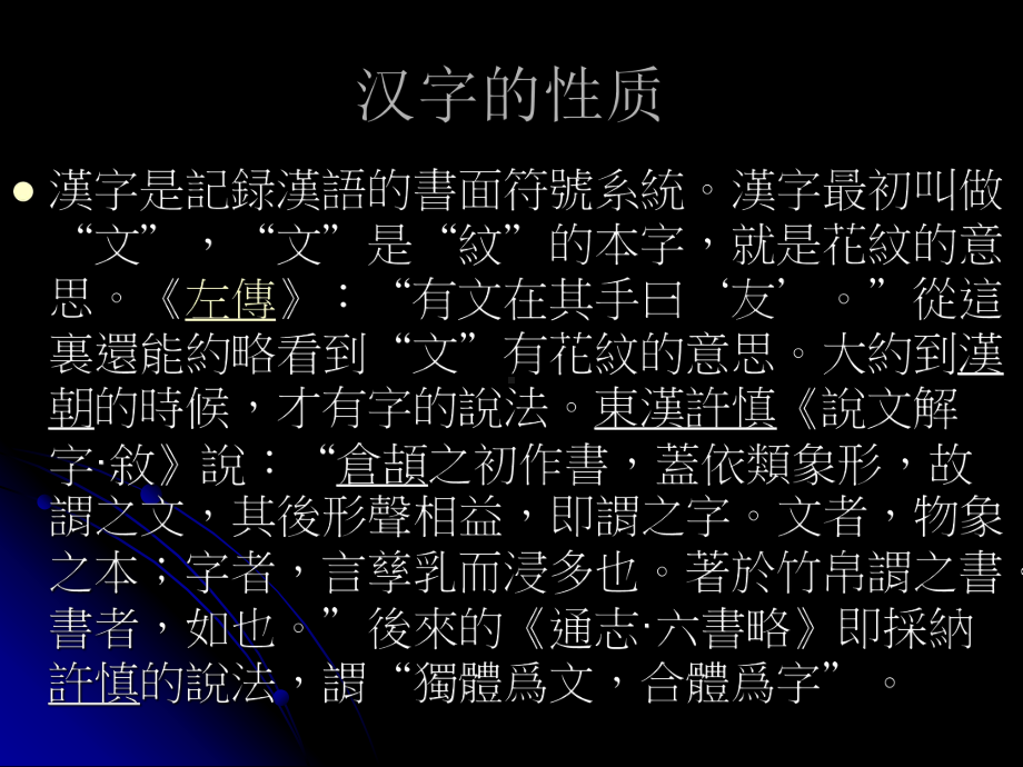 汉字知识(古汉语课件).ppt_第2页