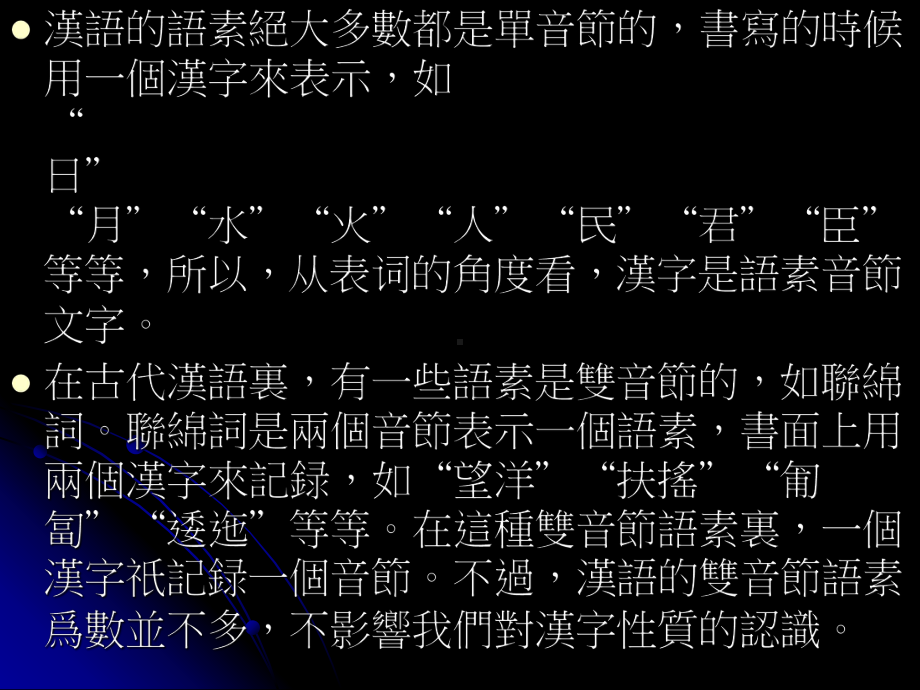 汉字知识(古汉语课件).ppt_第3页