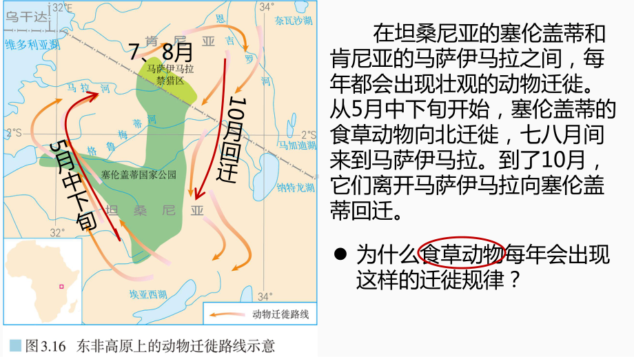 3.3气压带和风带对气候的影响ppt课件-2023新人教版（2019）《高中地理》选择性必修第一册.pptx_第2页