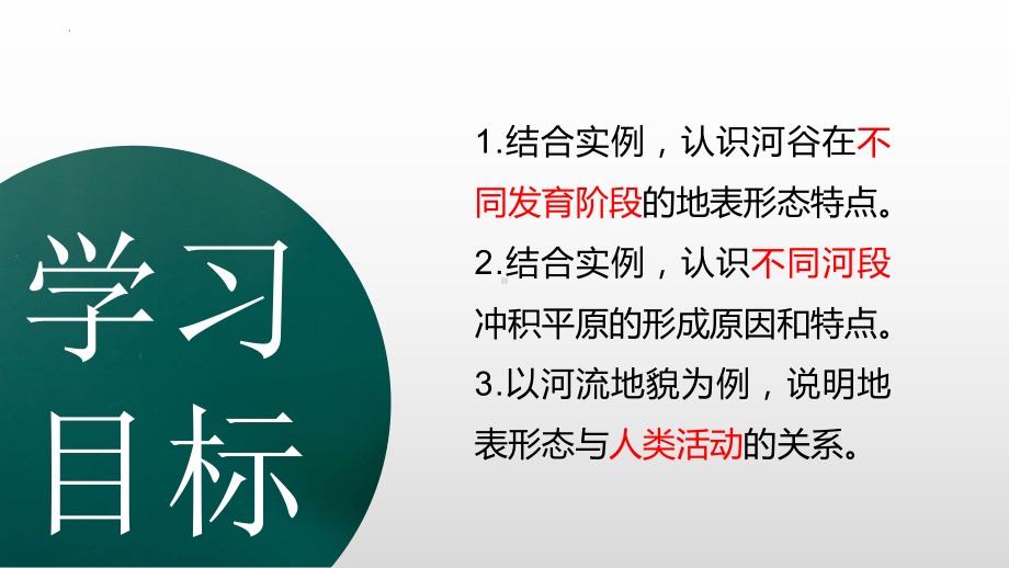 2.3河流地貌的发育ppt课件-2023新人教版（2019）《高中地理》选择性必修第一册.pptx_第3页