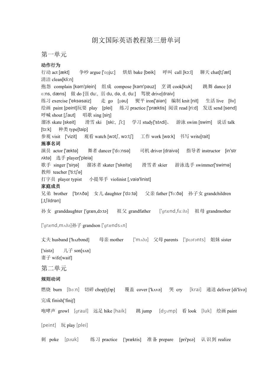 朗文国际英语教程单词第3册.doc_第1页