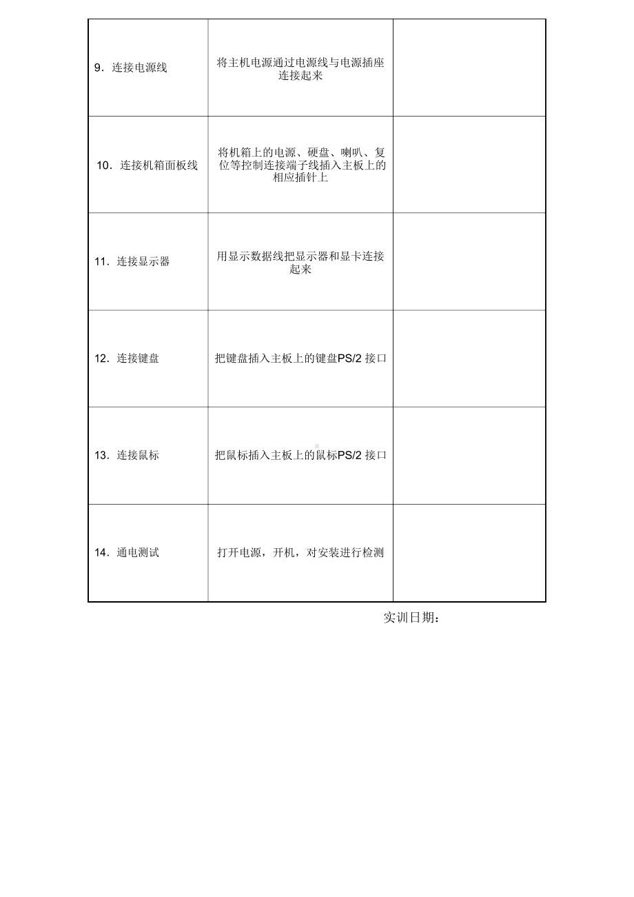 国家开放大学电大专科《微机系统与维护》网络课实训5课作业及答案.docx_第3页