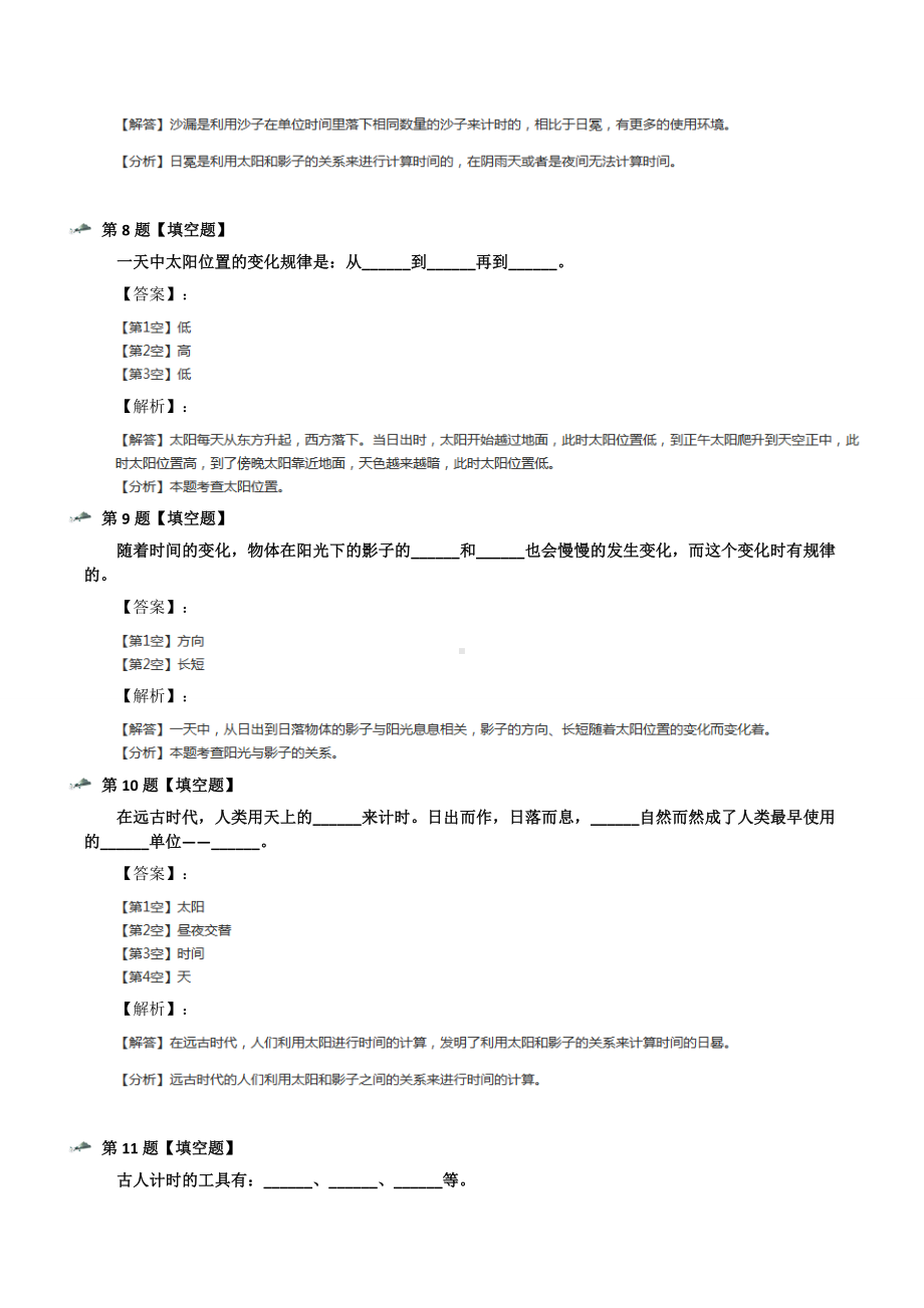 最新精选小学科学五年级上册2.太阳钟苏教版习题精选七十三.docx_第3页