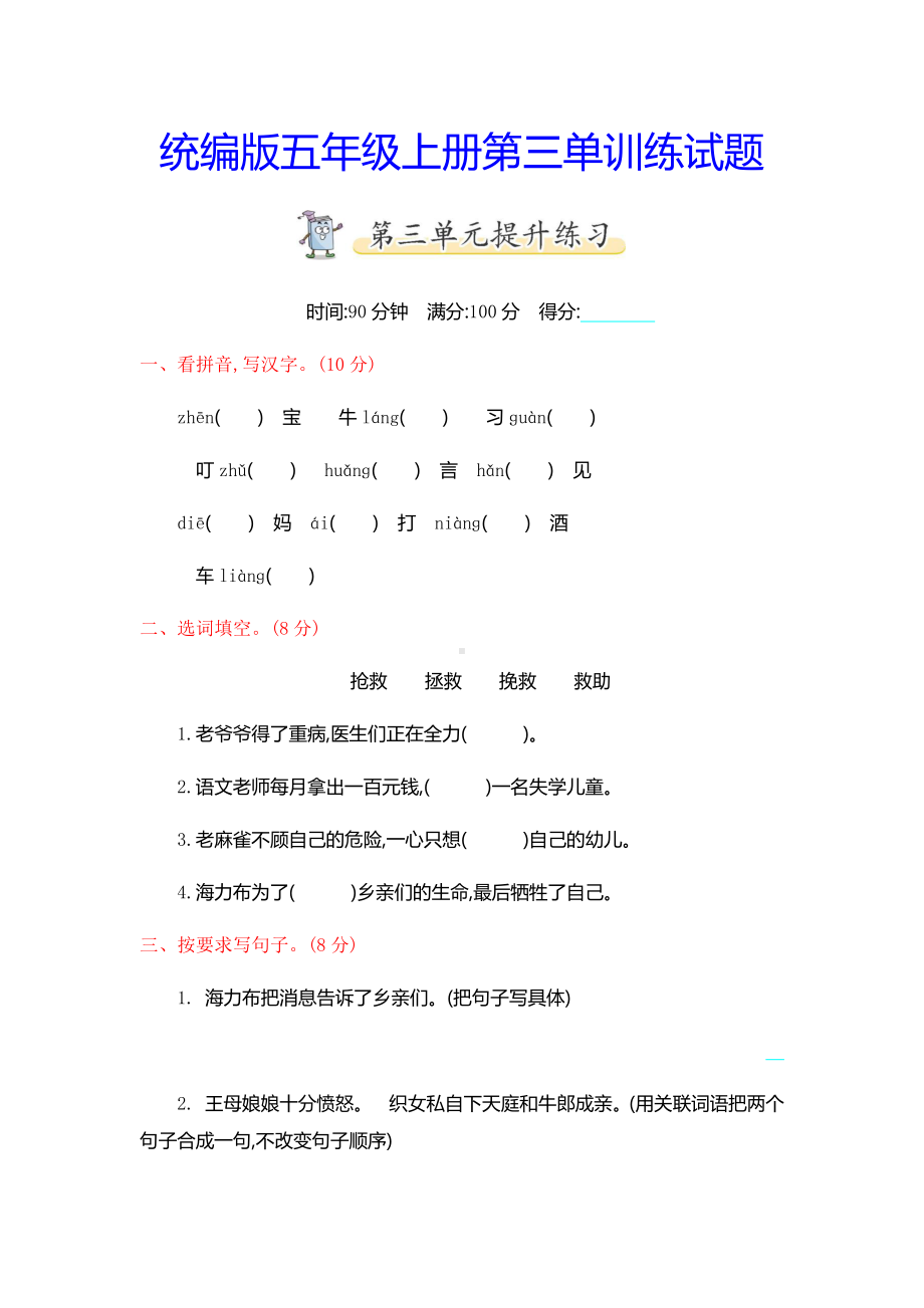 最新统编版五年级上册语文第3单元提升练习训练试题.docx_第1页