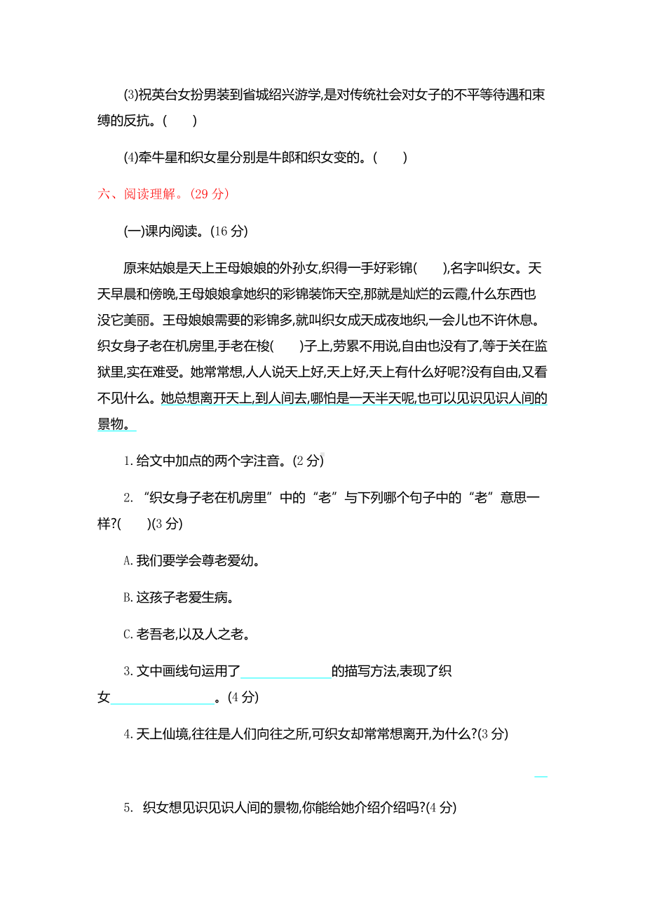 最新统编版五年级上册语文第3单元提升练习训练试题.docx_第3页