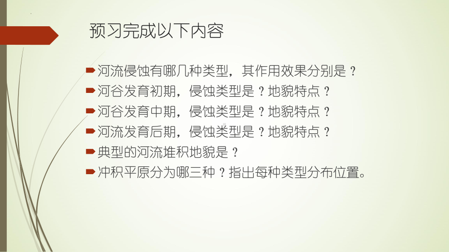 2.3河流地貌的发育（第一课时）ppt课件-2023新人教版（2019）《高中地理》选择性必修第一册.pptx_第2页