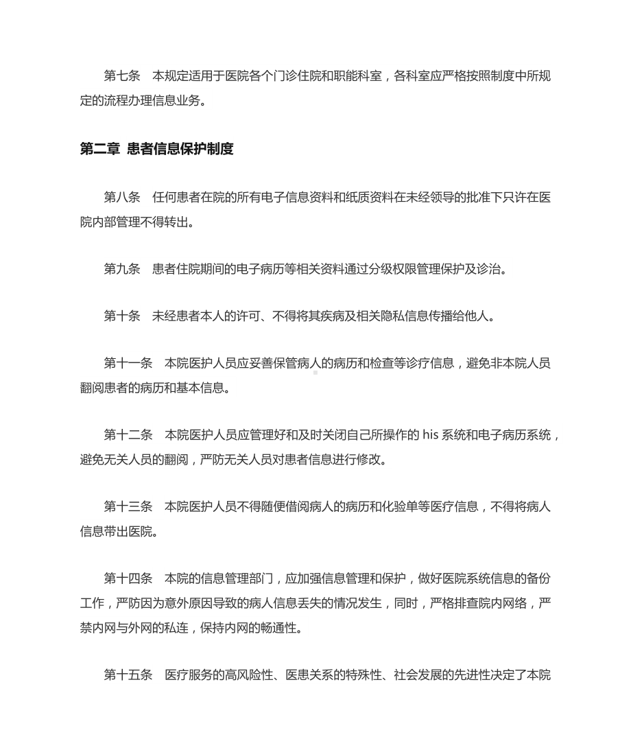 患者个人信息保护与管理规定.docx_第2页