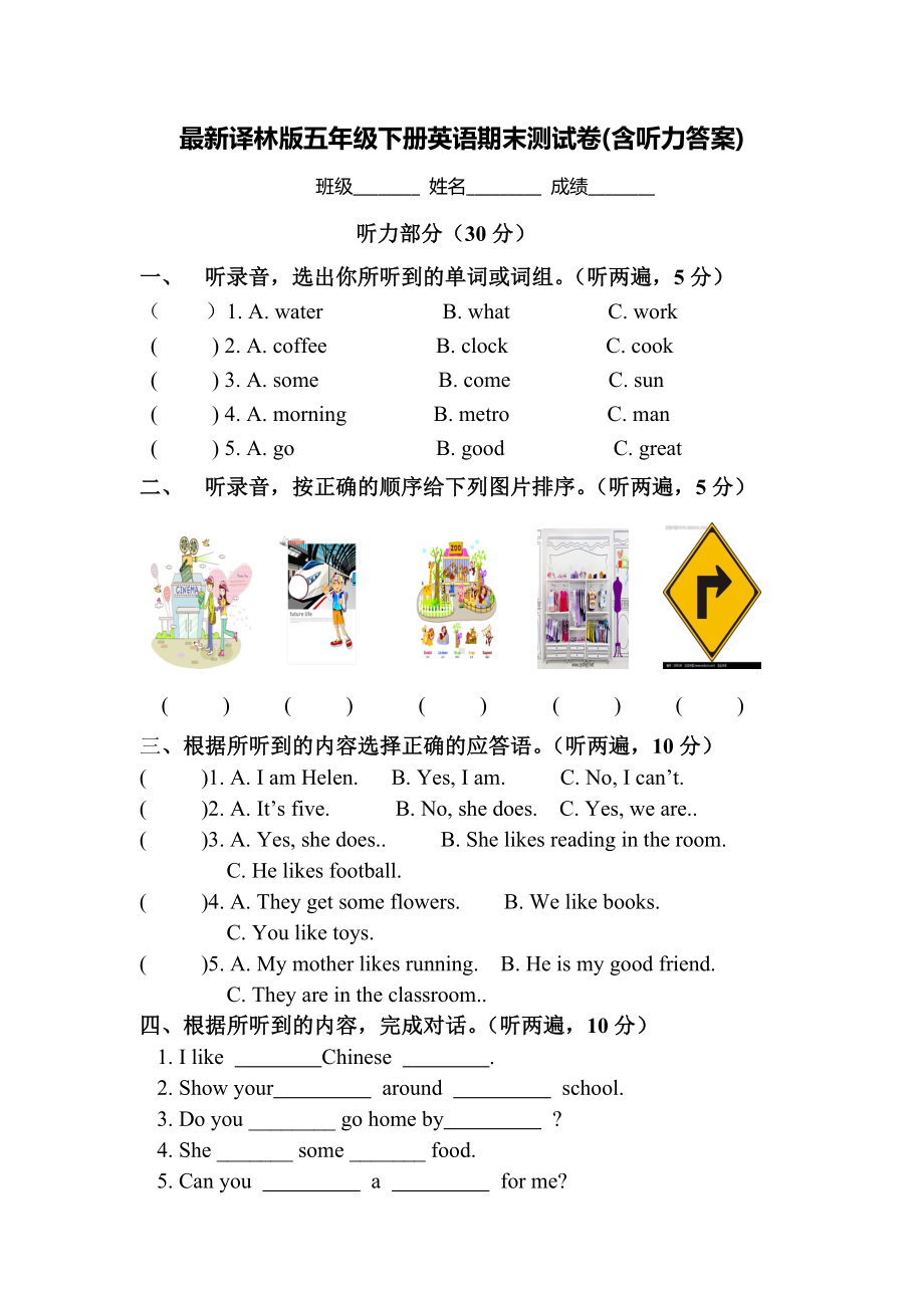 最新译林版五年级下册英语期末测试卷(含听力答案).doc_第1页