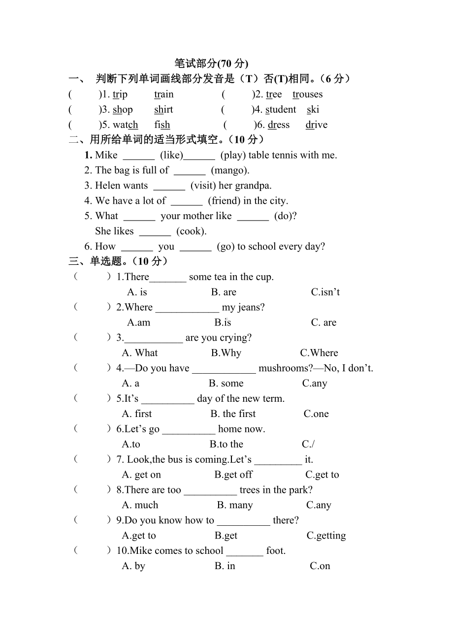 最新译林版五年级下册英语期末测试卷(含听力答案).doc_第2页