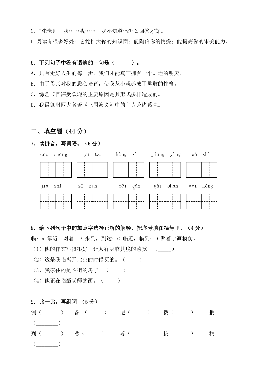 最新部编人教版四年级上册语文期中真题卷(含答案).doc_第2页