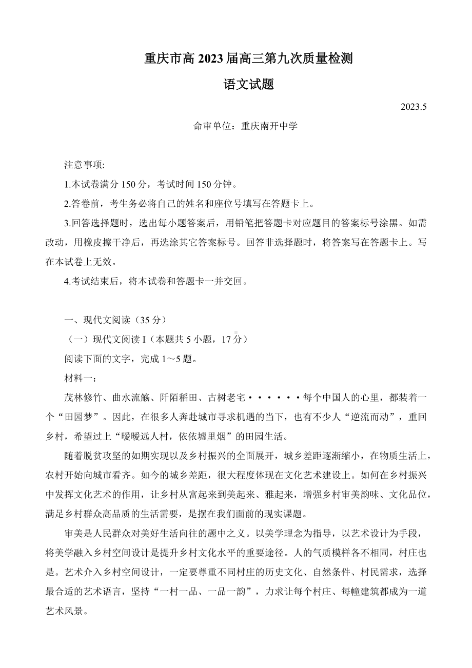 南开九语文试题.docx_第1页