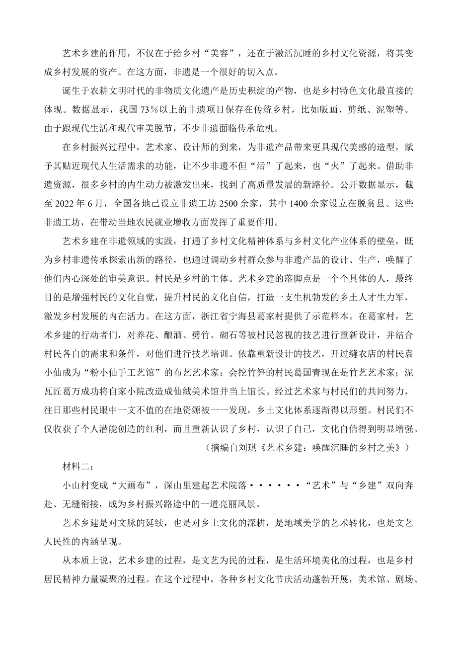 南开九语文试题.docx_第2页