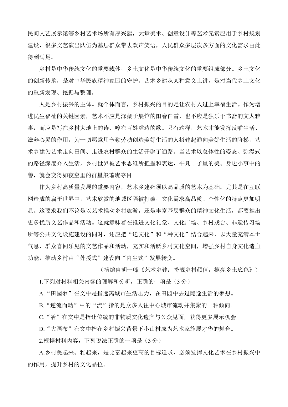 南开九语文试题.docx_第3页