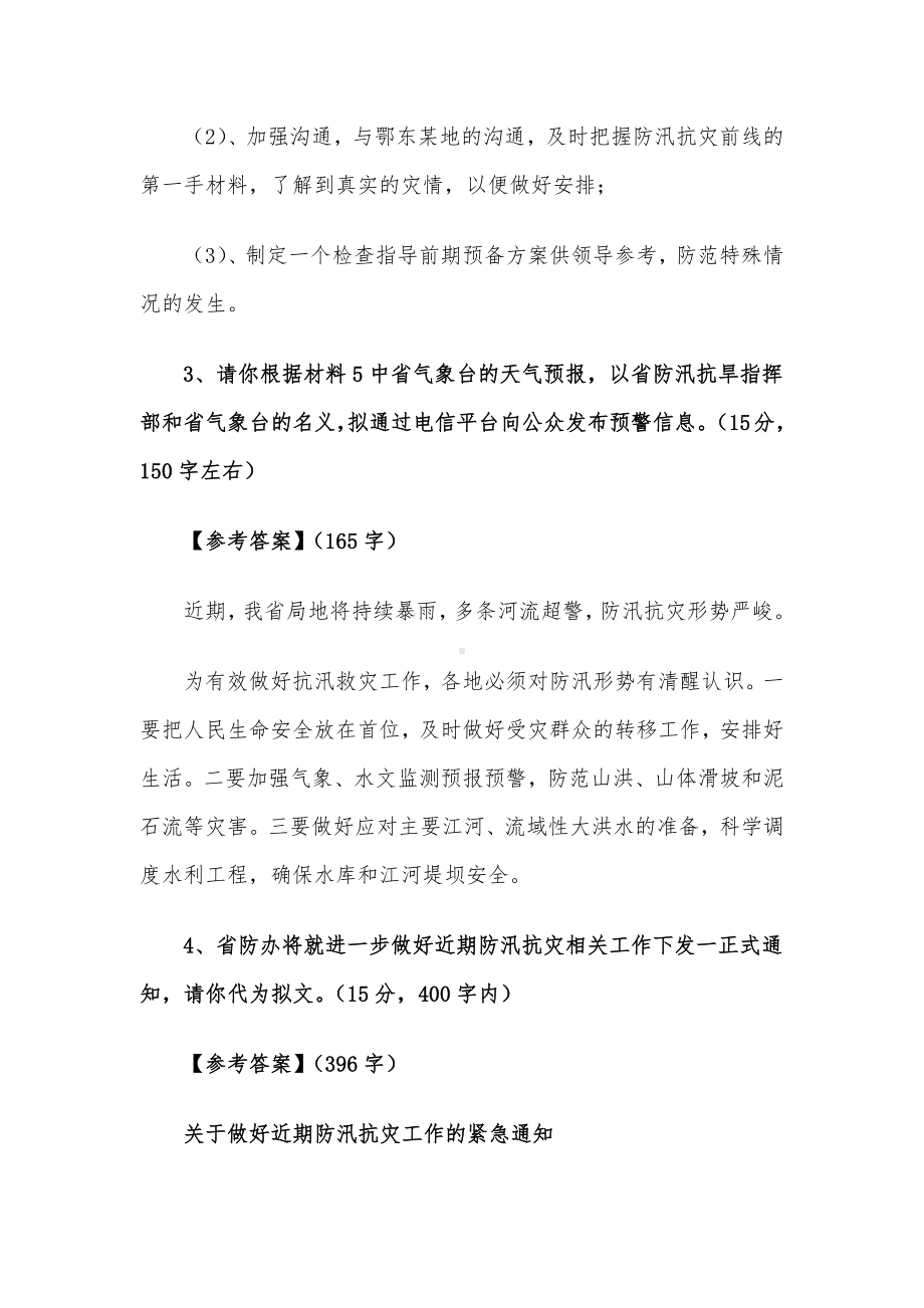 2012年湖北省直机关遴选公务员考试真题及答案.docx_第3页