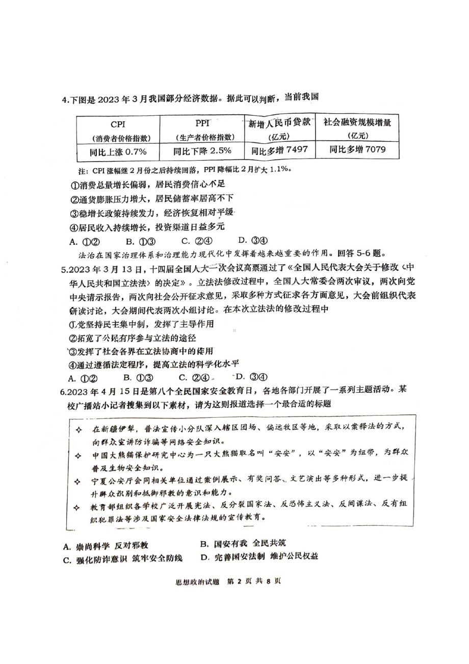 2023届山东省青岛市高三第二次适应性测试 政治.pdf_第2页