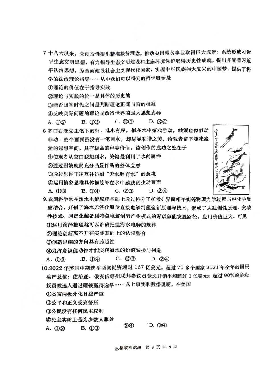 2023届山东省青岛市高三第二次适应性测试 政治.pdf_第3页