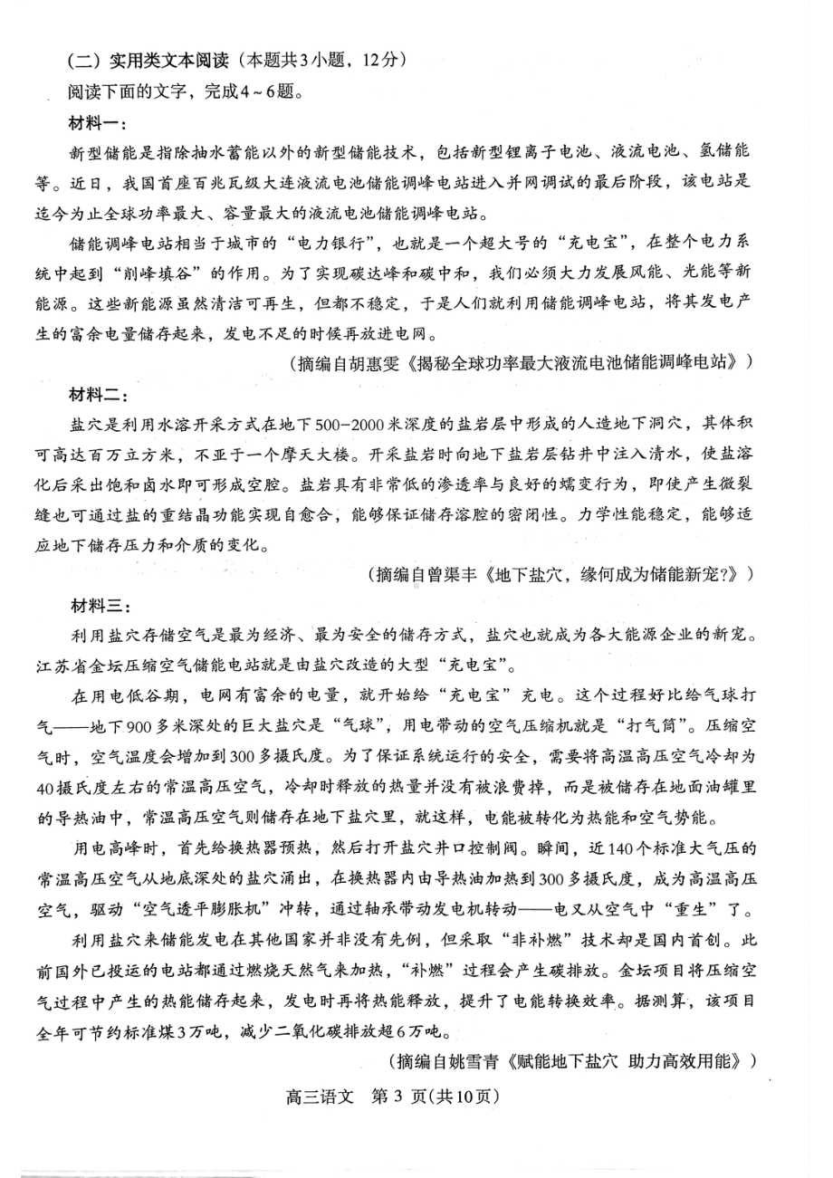 2023届河南省洛阳、平顶山、许昌、济源市高三第四次联考 语文.pdf_第3页