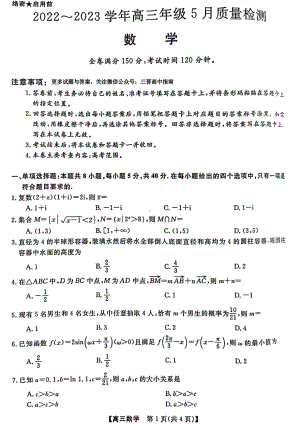 2023届山西省大同市高三第三次模拟数学试卷+答案.pdf