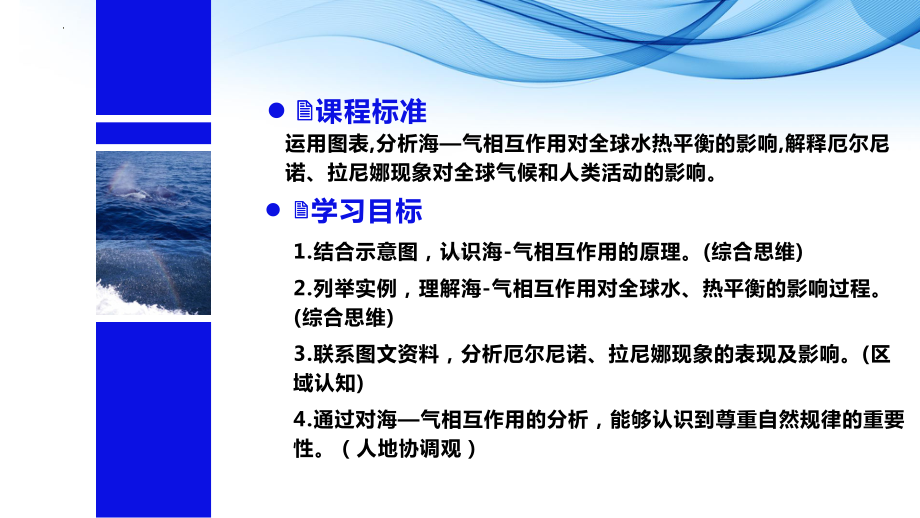 4.3海—气相互作用ppt课件-2023新人教版（2019）《高中地理》选择性必修第一册.pptx_第2页