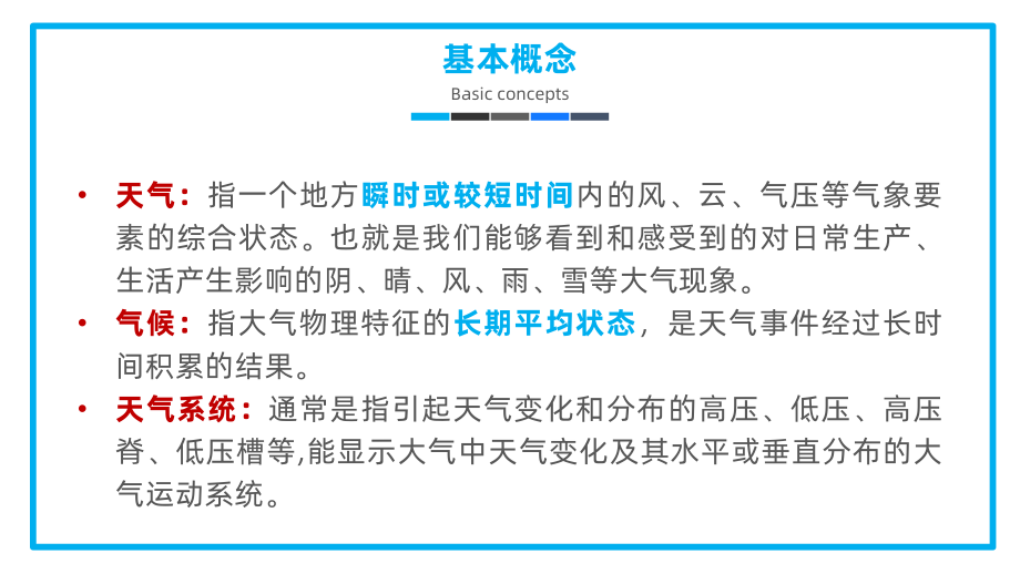 3.1常见天气系统ppt课件-2023新人教版（2019）《高中地理》选择性必修第一册.pptx_第2页