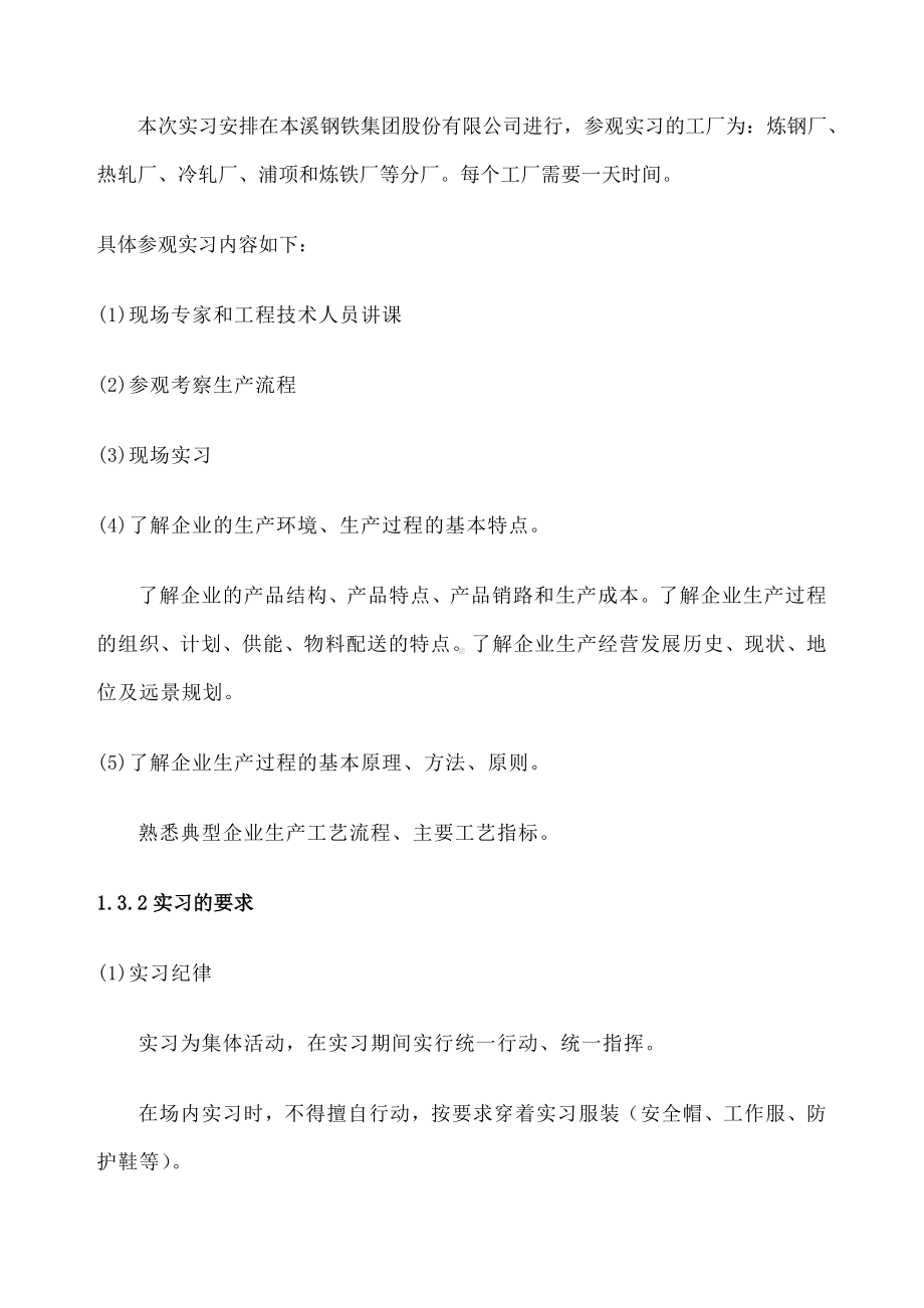 本溪钢铁实习报告.docx_第2页