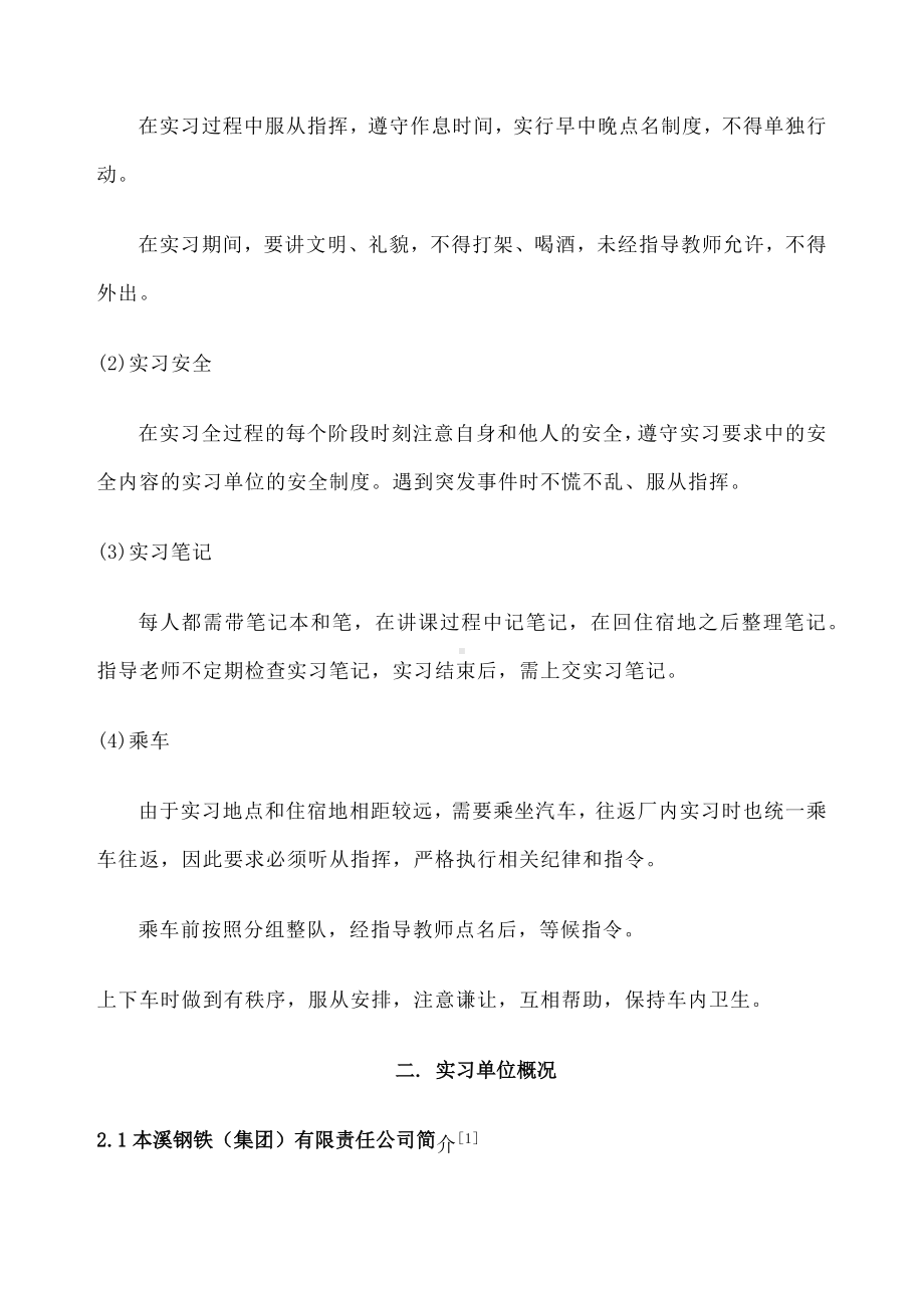 本溪钢铁实习报告.docx_第3页