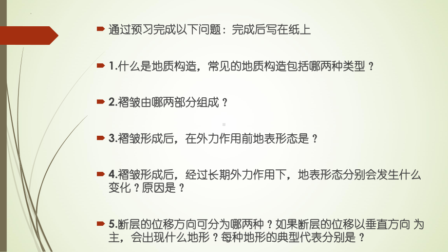 2.2构造地貌的形成（第一课时）ppt课件-2023新人教版（2019）《高中地理》选择性必修第一册.pptx_第2页