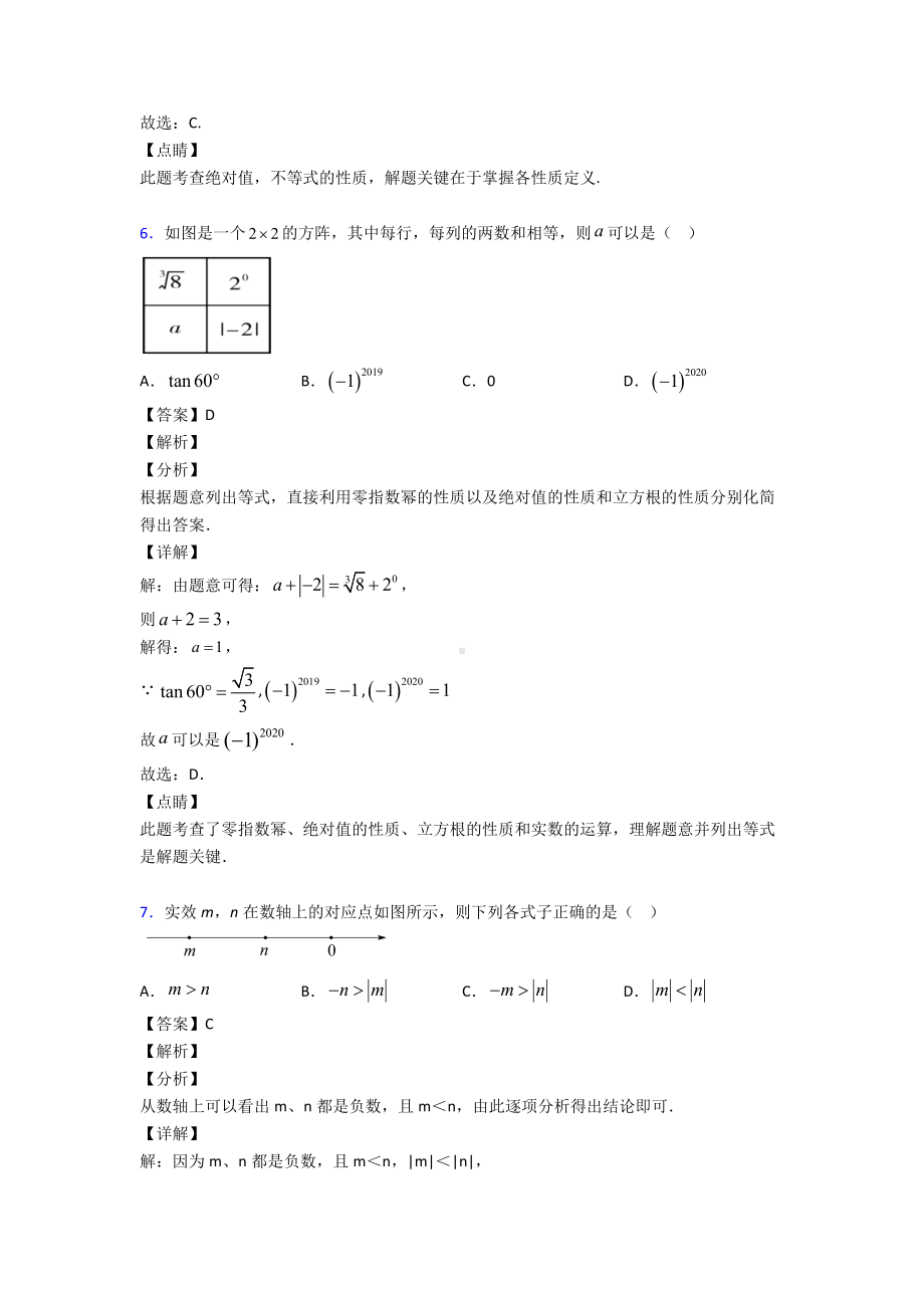 有理数知识点总复习含答案.doc_第3页