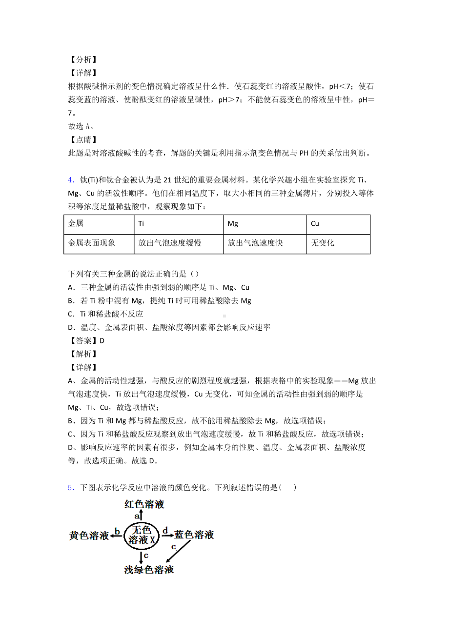 最新酸和碱知识点题型.doc_第2页