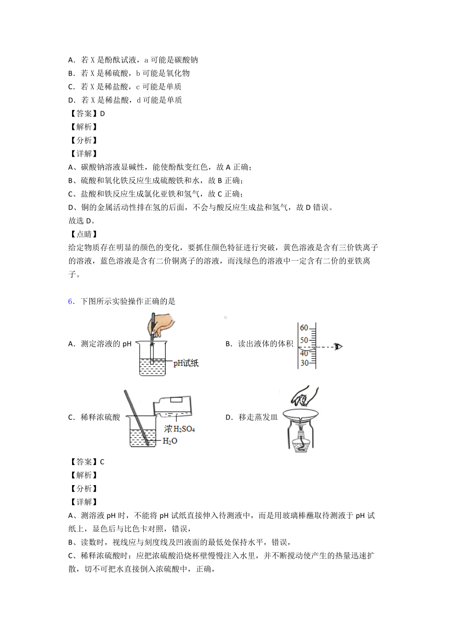 最新酸和碱知识点题型.doc_第3页