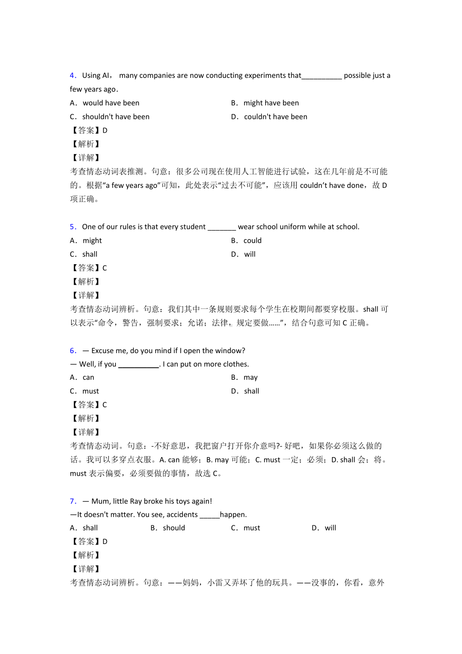 最新高中情态动词练习题及答案详解.doc_第2页