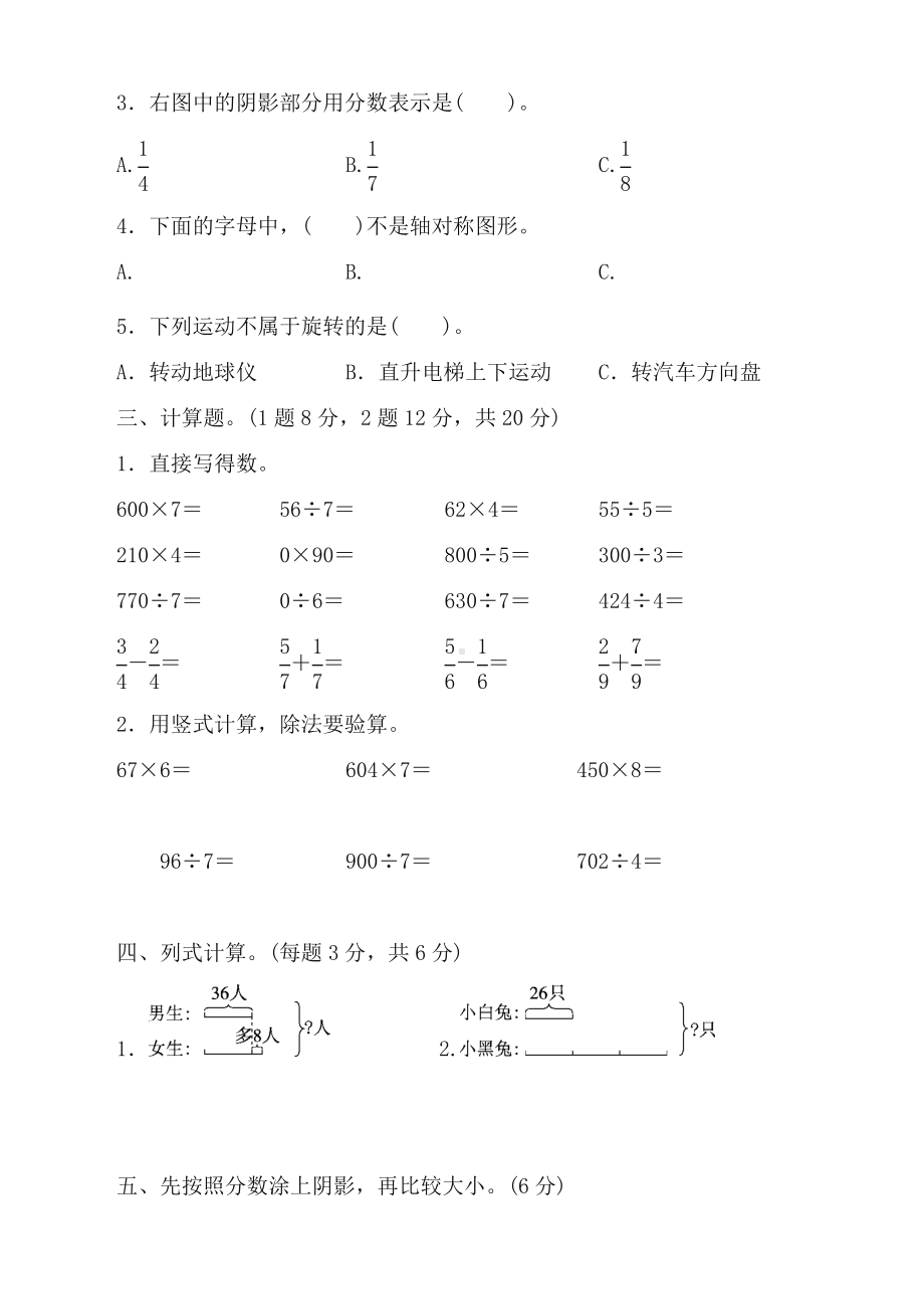 最新苏教版三年级数学上册期末试卷及答案三套(冲刺宝典).docx_第2页