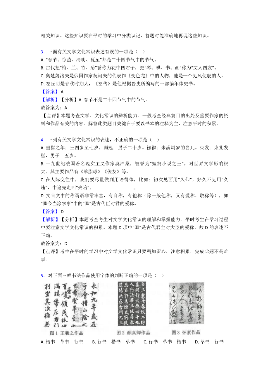 最近几年中考常识及名篇名著试题精编含答案100.doc_第2页