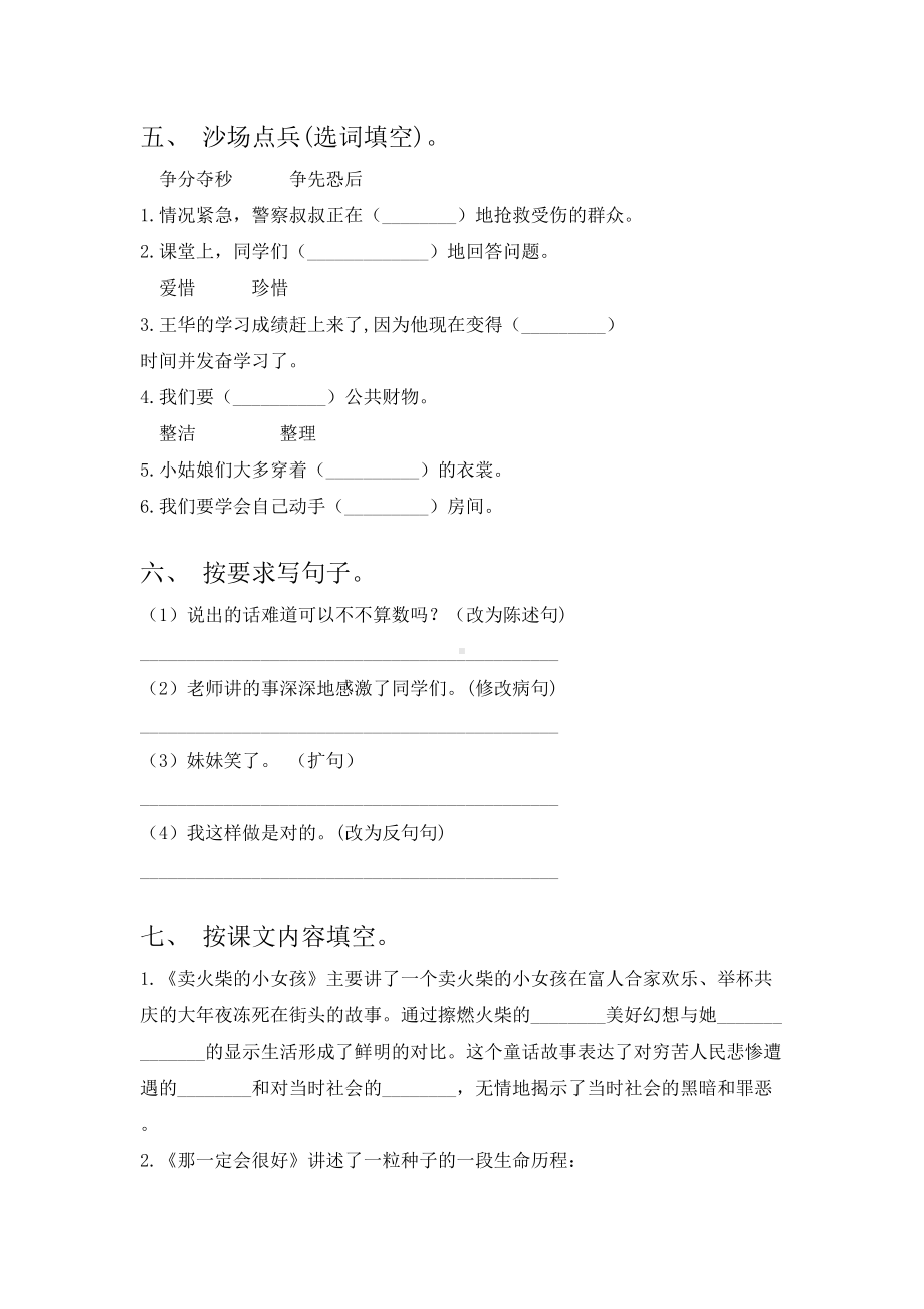 最新部编版三年级上册语文第二单元考试练习题.doc_第2页