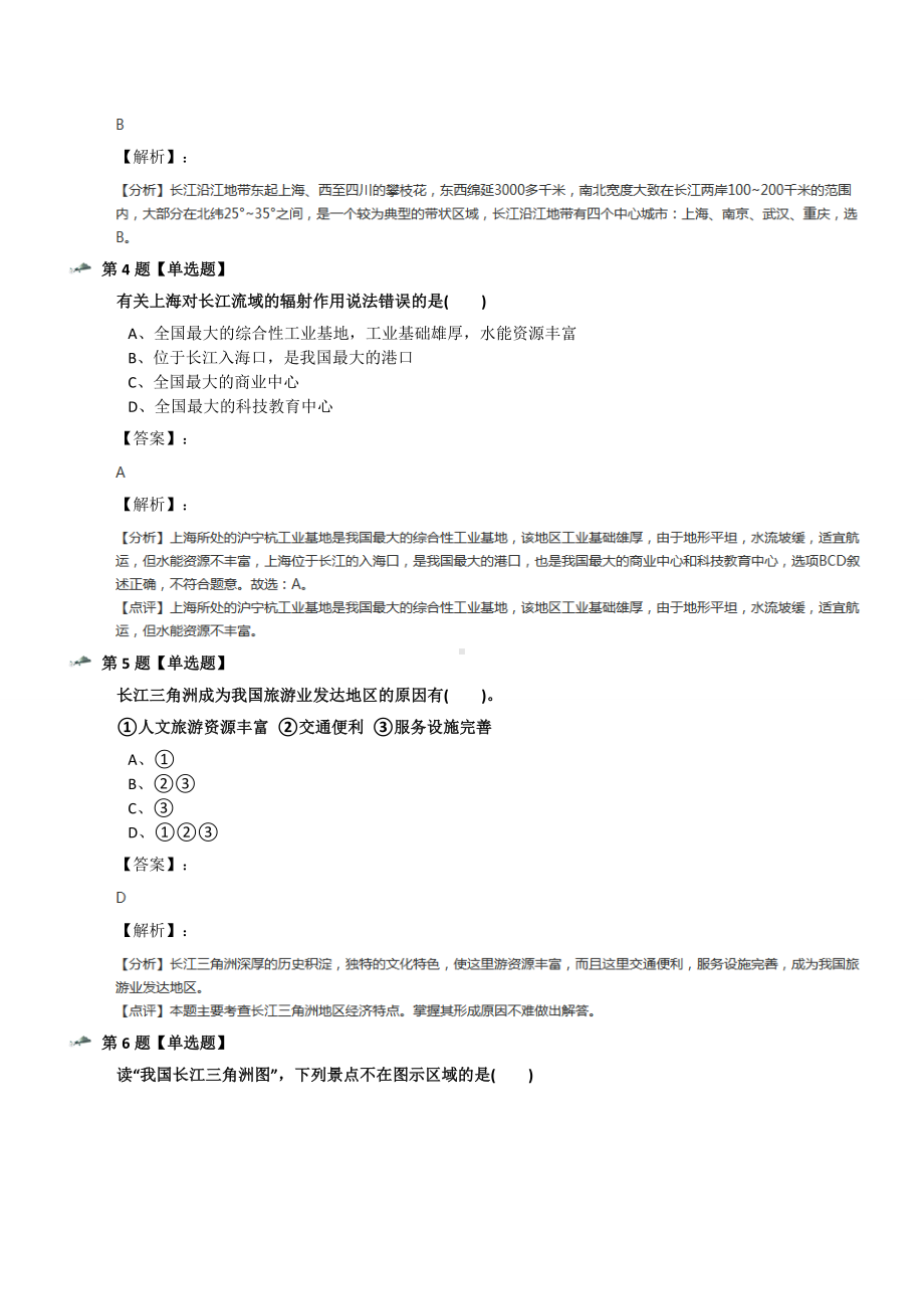 最新精选粤教版初中地理八年级下册第二节-长江流域练习题第六篇.docx_第2页