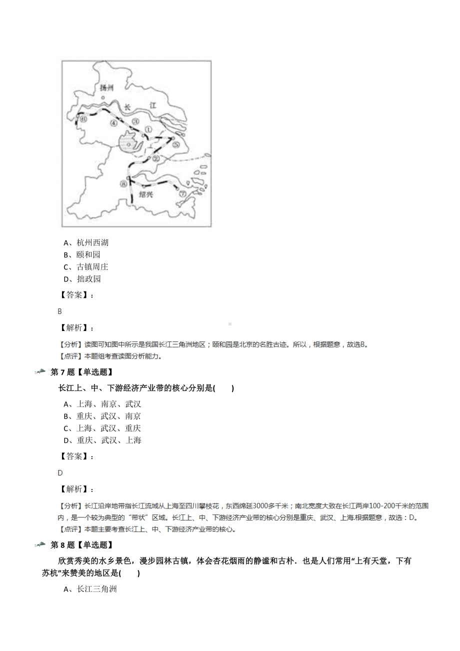 最新精选粤教版初中地理八年级下册第二节-长江流域练习题第六篇.docx_第3页