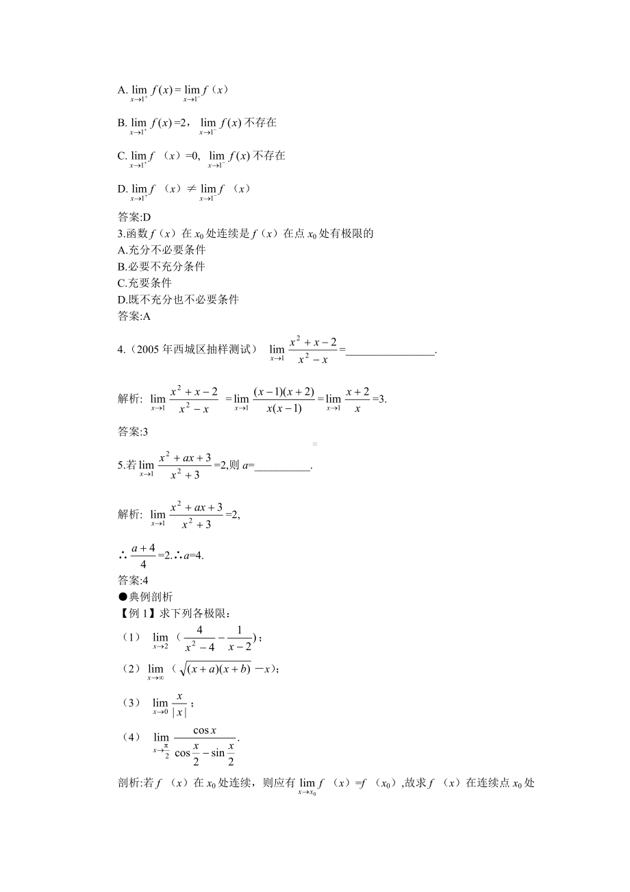 最新高考第一轮复习数学：13.3函数的极限教案(含习题及答案).doc_第2页