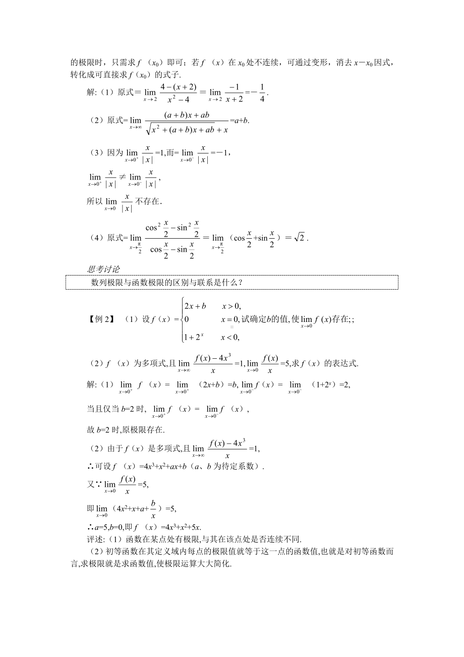 最新高考第一轮复习数学：13.3函数的极限教案(含习题及答案).doc_第3页