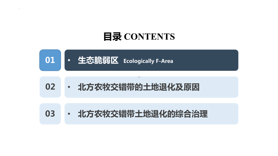 2.2生态脆弱区的综合治理ppt课件-2023新人教版（2019）《高中地理》选择性必修第二册.pptx_第2页