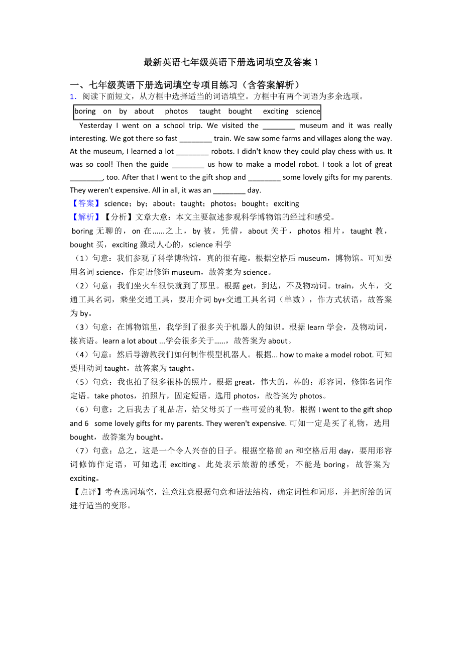 最新英语七年级英语下册选词填空及答案1.doc_第1页