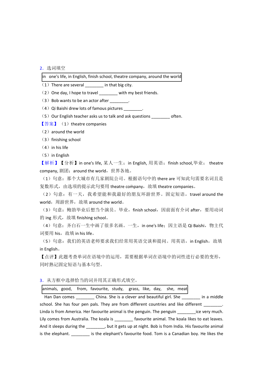 最新英语七年级英语下册选词填空及答案1.doc_第2页