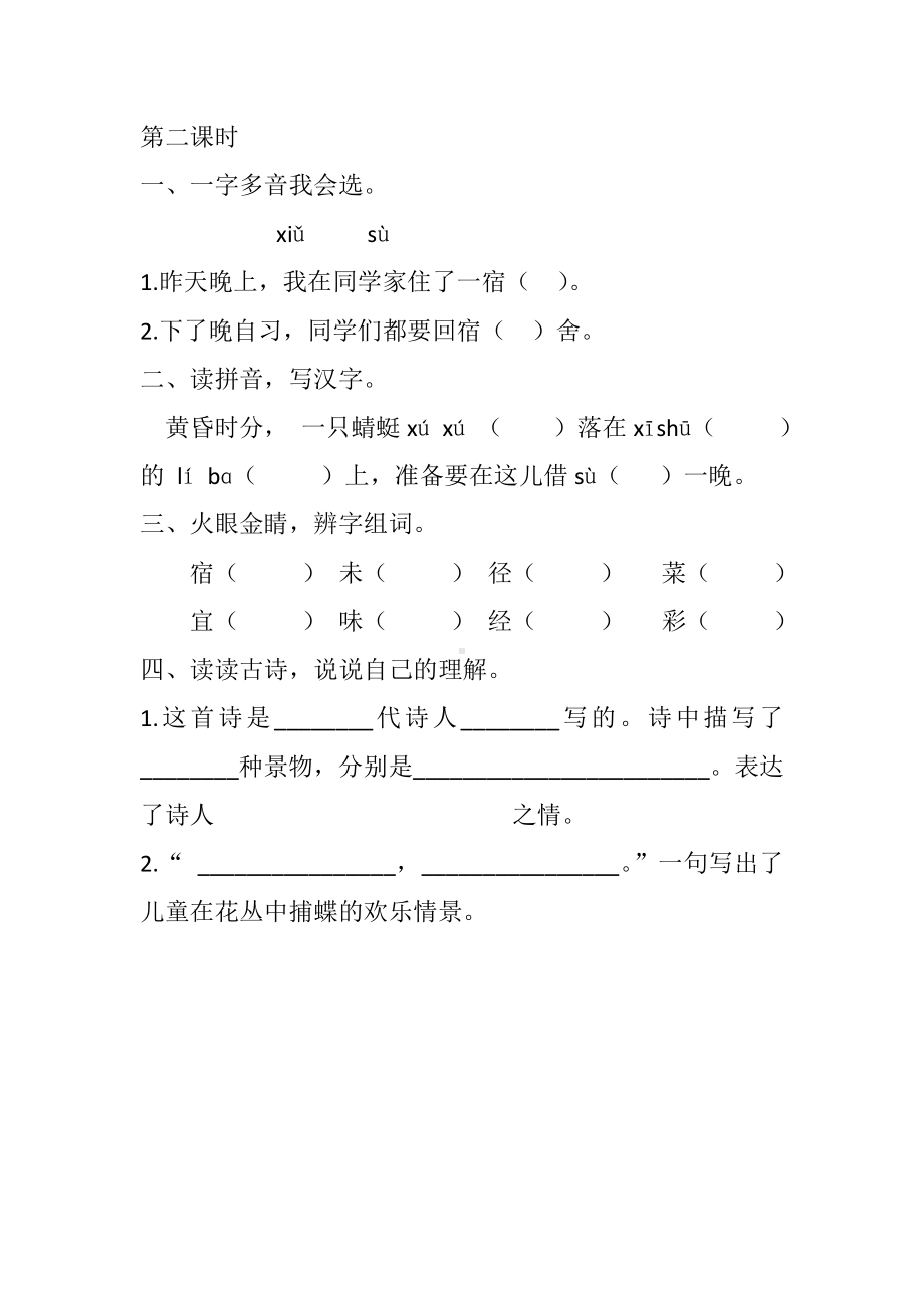 最新部编版四年级语文下册课件-第1单元-单元课时练.docx_第3页