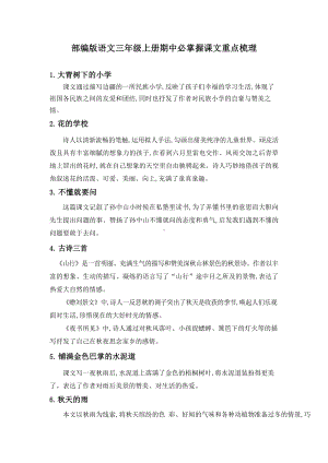 部编版语文三年级上册期中必掌握课文重点梳理.docx