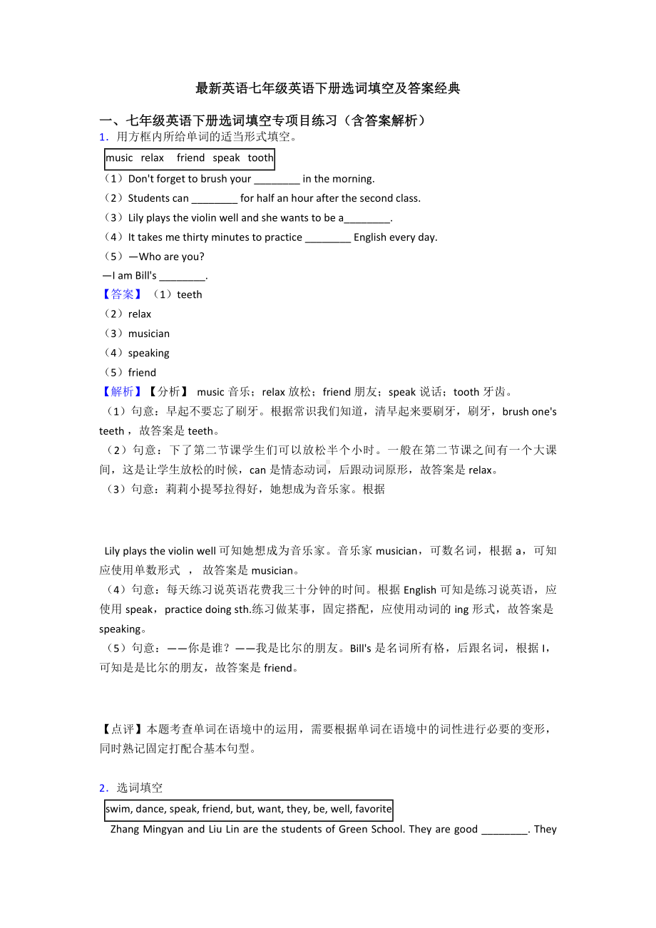 最新英语七年级英语下册选词填空及答案经典.doc_第1页