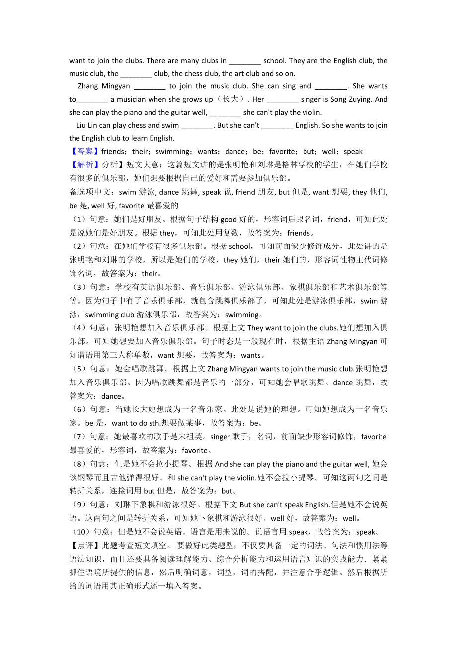 最新英语七年级英语下册选词填空及答案经典.doc_第2页