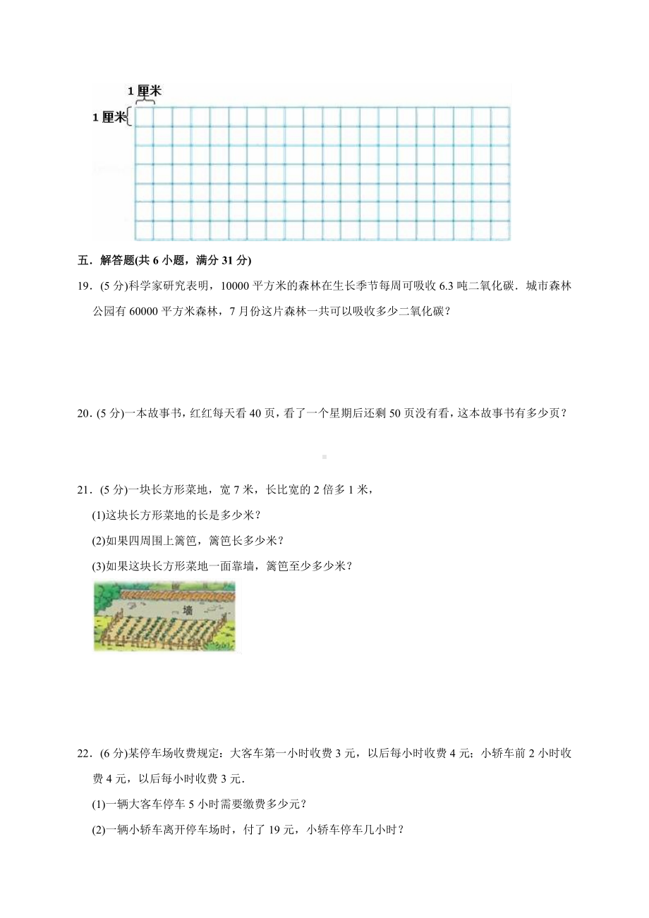 最新苏教版三年级上册数学《期中测试题》含答案解析.doc_第3页